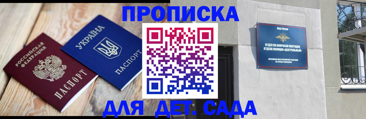 прописка для работы в Сегеже