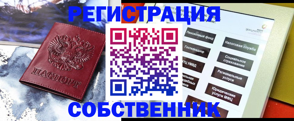 временная регистрация собственник в Сегеже