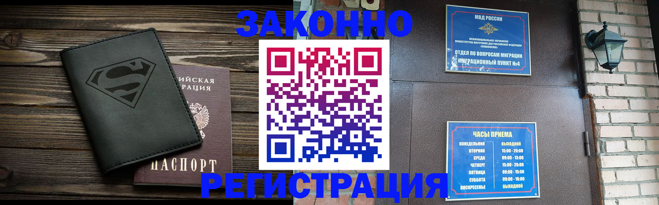 прописка законно в Сегеже